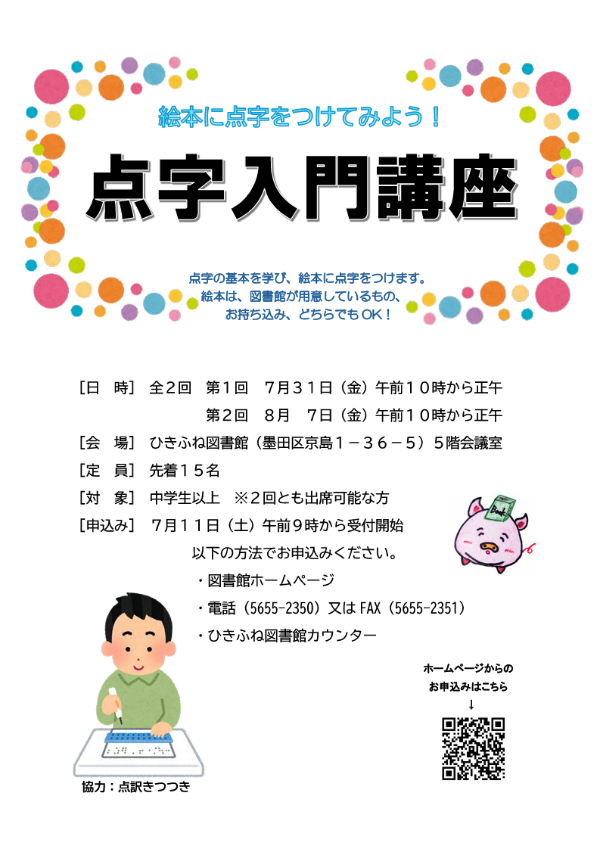 点字入門講座チラシ
