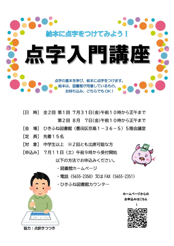 点字入門講座ちらし