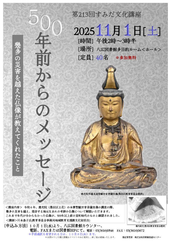 文化講座ポスター