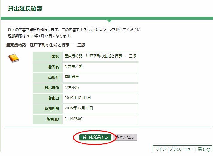 貸出延長確認画面