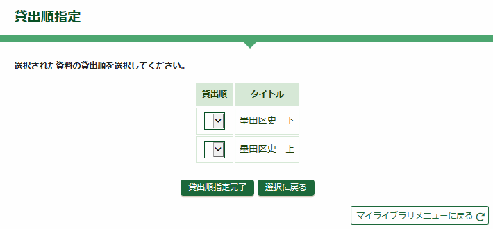 貸出順指定