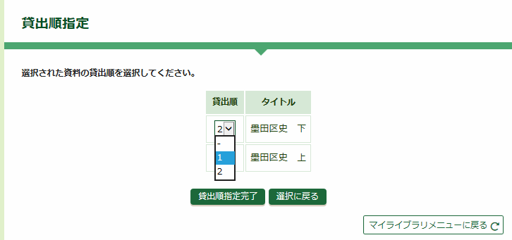 貸出順指定画面