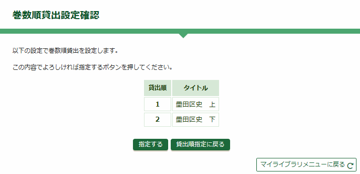 貸出順貸出設定確認