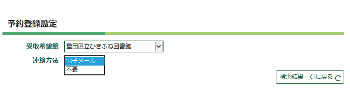 予約登録設定画面