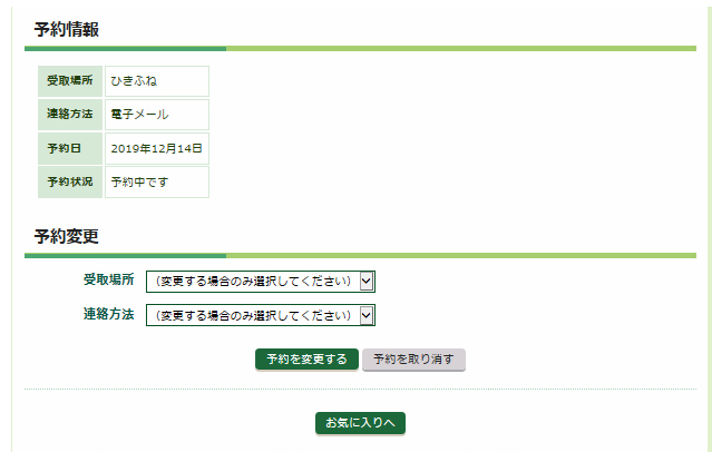 予約情報画面２