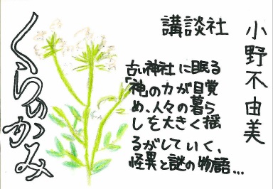 くらのかみ