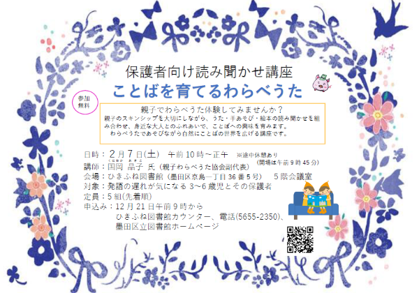 保護者向け読み聞かせ講座チラシ