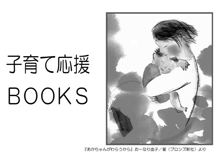 子育て応援BOOKS