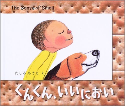 えほん『くんくん、いいにおい　The Sense of Smell』