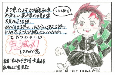 鬼滅の刃