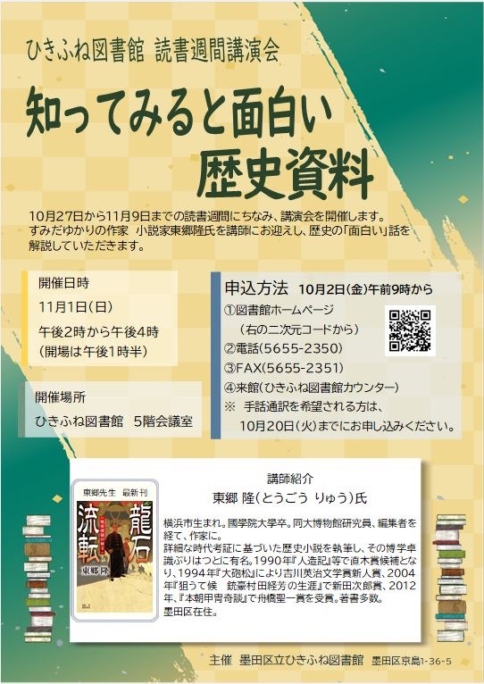 講演会チラシ