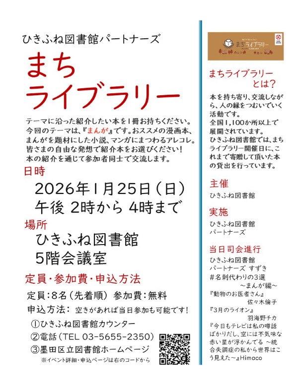 1月25日まちライブラリー