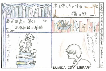 本を守ろうとする猫の話