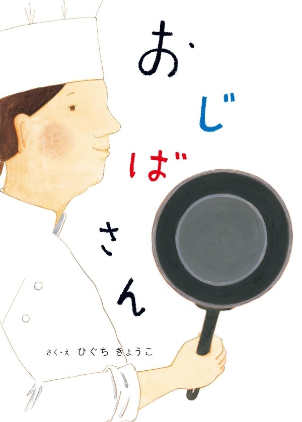 おじばさん画像