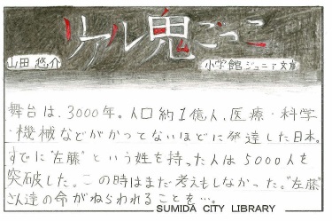 リアル鬼ごっこ