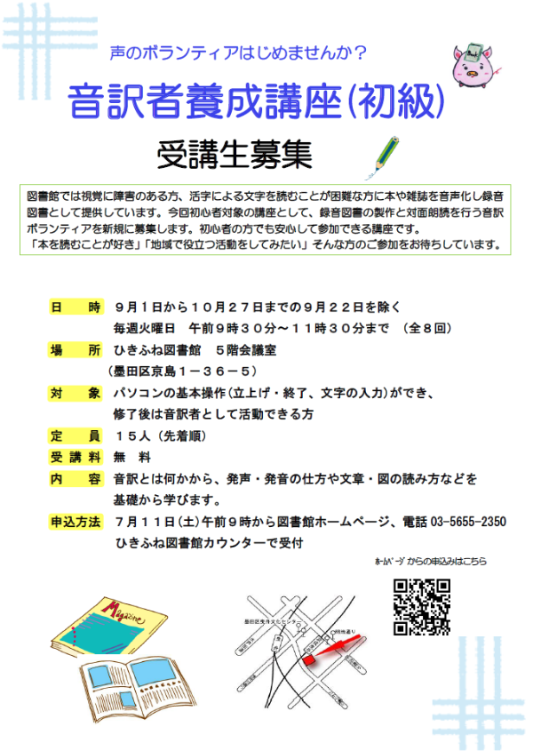 音訳者養成講座(初級)チラシ