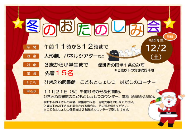 冬のおたのしみ会