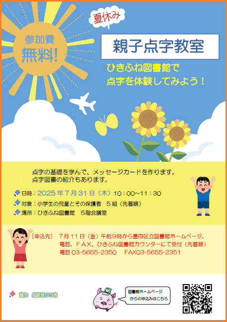 親子点字教室チラシ