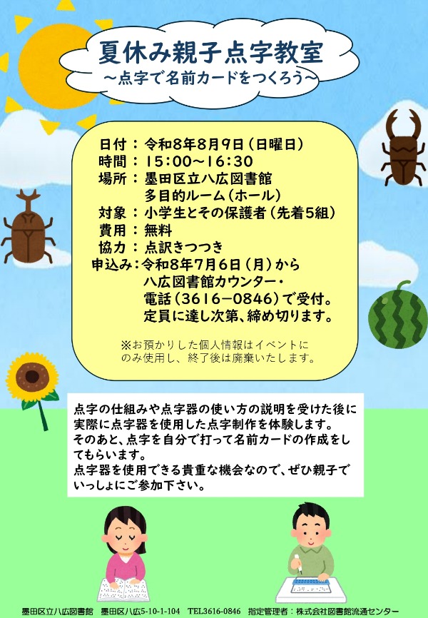 八広親子点字教室