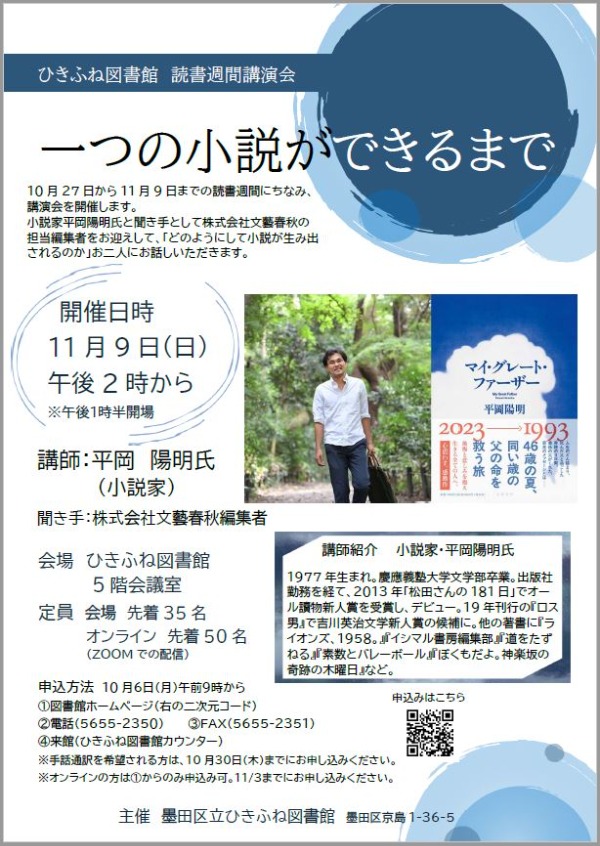 講演会ポスター