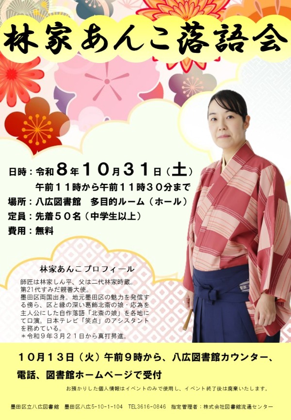 落語会ポスター