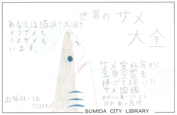 世界のサメ大全
