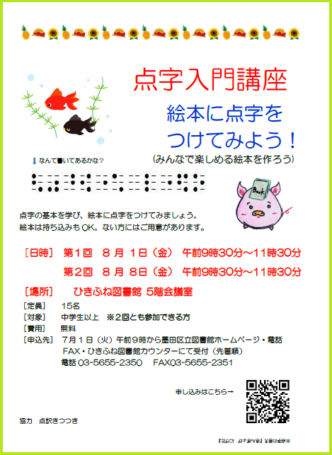 点字入門講座チラシ