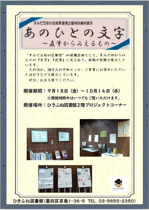 展示「あのひとの文字」ポスター