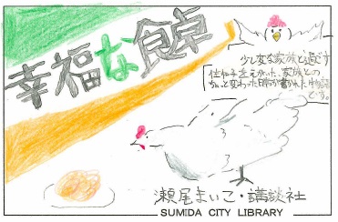 幸福な食卓