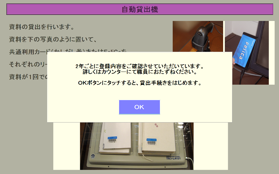 自動貸出機画面