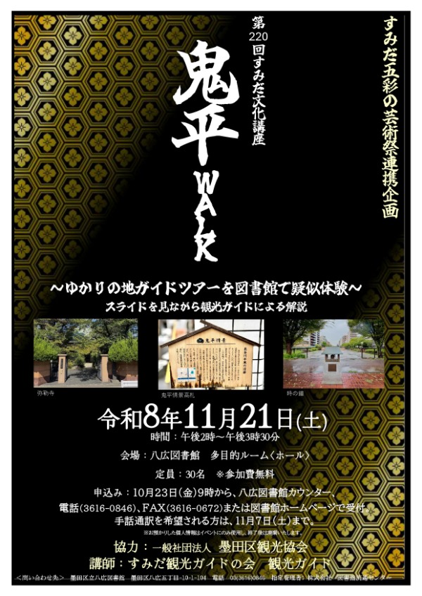 鬼平Walk