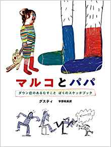 えほん「マルコとパパ」　小学校中学年向け