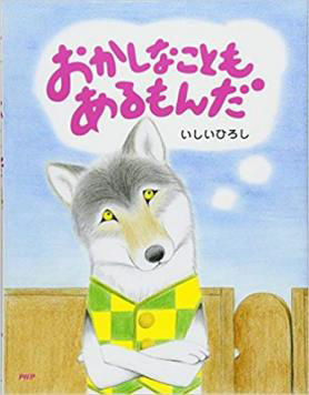 えほん『おかしなこともあるもんだ』