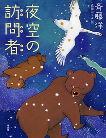 よみもの　『夜空の訪問者』　小学校中学年向け