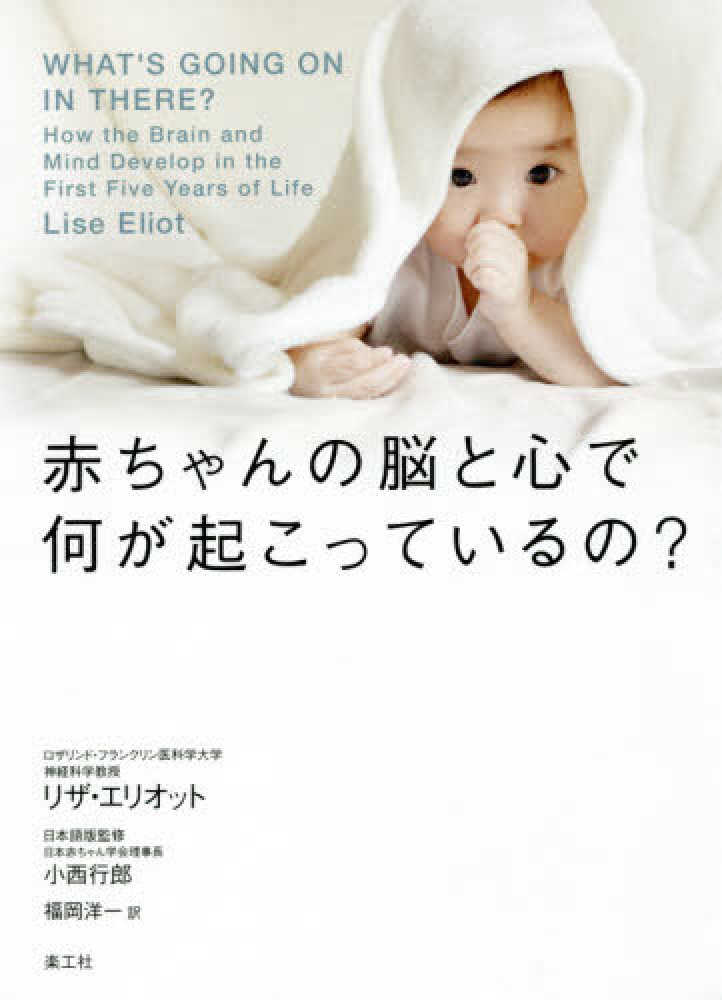 赤ちゃんの脳と心で何が起こっているの？